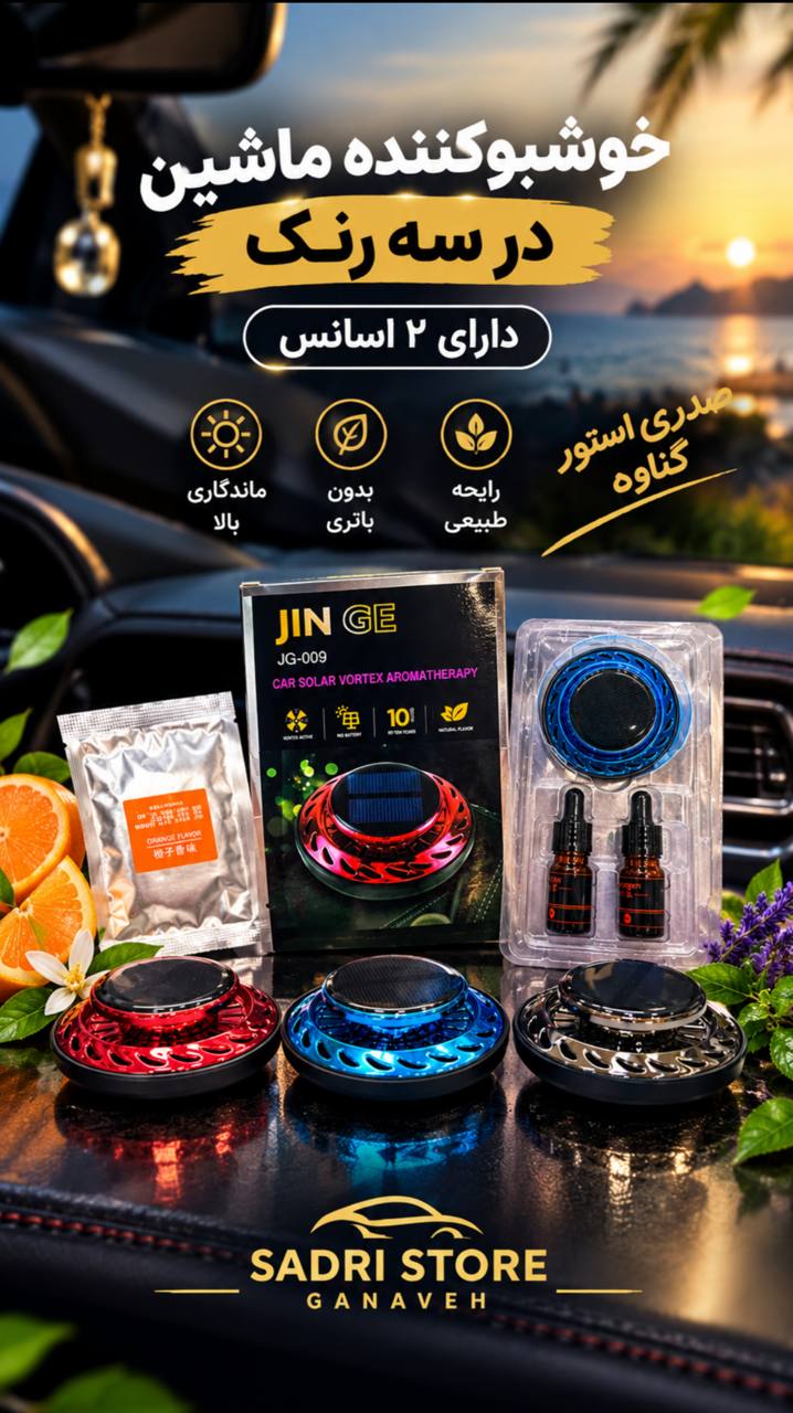 خوشبوکننده و بوگیر سولار خورشیدی ماشین جین گه 009 (Jin Ge)